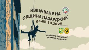 Пак ще катерят 14-етажната сграда на Община Пазарджик