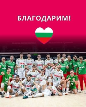 Община Пазарджик ще излъчи на живо финала на Световното по волейбол