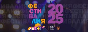 „Фестивалия“ се завръща в Пазарджик от 26 до 28 септемви