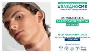 Безплатно ще преглеждат за акне в Кожното отделение в МБАЛ-Пазарджик