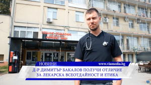 Съвременният будител д-р Димитър Бакалов просвещава младите хора за вредите от зависимостите