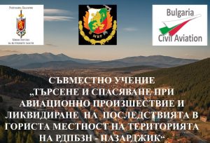Предстои практическо учение край село Драгиново