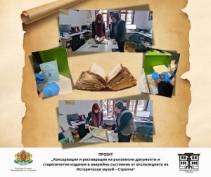 Ценни експонати са реставрирани в Историческия музей в Стрелча