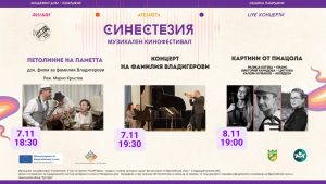 Вечер, посветена на фамилия Владигерови, ще има в Младежкия дом