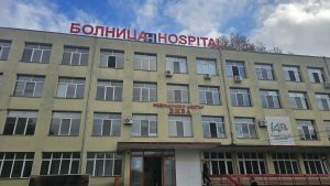Позиция на МБАЛ-Пазарджик за лекаря с подкупа