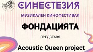 В програмата на „Синестезия“ в Пазарджик ще има творчески ателиета