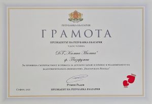 Пазарджишка детска градина с грамота от Президента за благотворителност