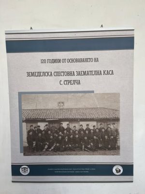 Изложба за 120 г. от откриването на Земеделската спестовна наемателна каса в Стрелча