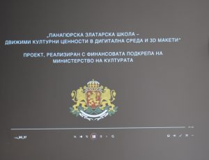 В музея в Панагюрище реализират проект „Панагюрска златарска школа“