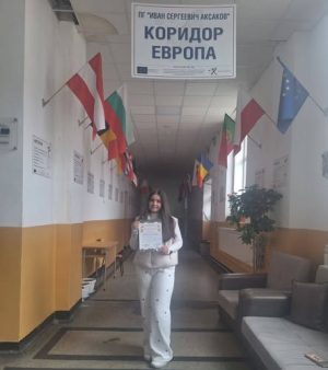 Възпитаничка на Профилирана гимназия „Ив.С.Аксаков“ с отличие
