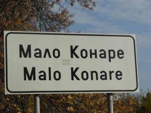 Кметът на с.Мало Конаре подаде оставка