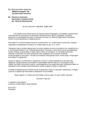 Италиански гражданин благодари на пазарджишки лекари