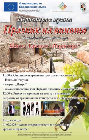 Празник на виното ще има в крепостта“Перистера“ в Пещера