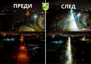 Село Драгор вече е с ново улично осветление