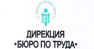 Ето какви работни места са обявени в БТ в Пазарджик