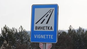 От 3 февруари ще има дневна винетка