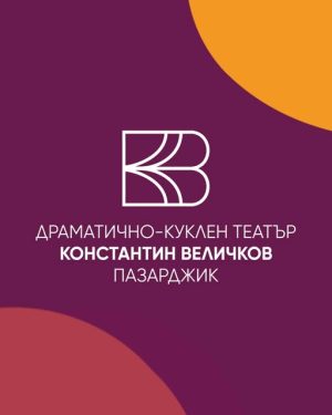 ДКТ“К.Величков“ иска ясна национална стратегия