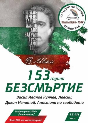 Велинград свежда глава пред Апостола