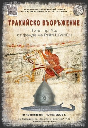 В музея в Пазарджик гостува изложба от Шумен