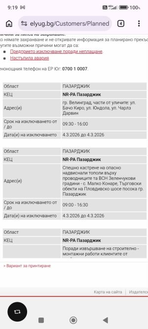 Спешно орязват опасни дървета край ханче Луда Яна