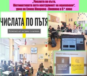 В Спортното училище проведоха ден за безопасността по пътищата