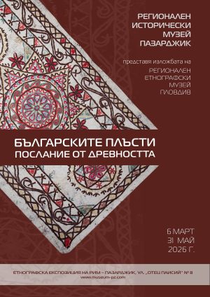 Автентичен занаят „оживява“ в Етнографския музей в Пазарджик