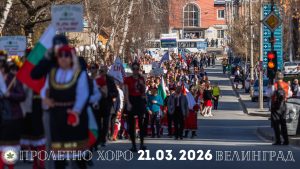 За 15-ти път „Пролетно хоро“ ще се проведе във Велинград