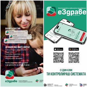 Вижте как работи мобилното приложение еЗдраве