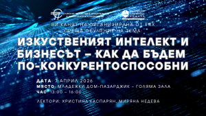 Сдружението на предприемачите с покана за обучение