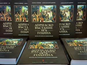 Фондация „Асарел“ подкрепи преиздаването на енциклопедия за Априлското въстание