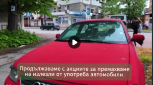 Вдигат изоставени коли в Пазарджик