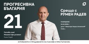 Румен Радев на посещение в Пазарджик днес