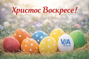 Честито Възкресение Христово!