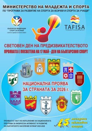 В събота отново Ден на предизвикателството във Велинград