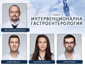 Екип лекари от Пловдив лекува рак и камъни в жлъчката през устата
