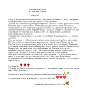 Майка на 2 момченца с благодарност към Първо детско отделение