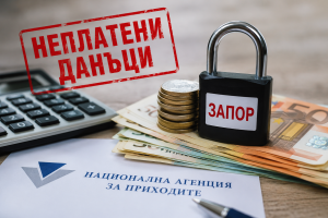 Неплатените данъци могат да ви оставят без достъп до парите в банката