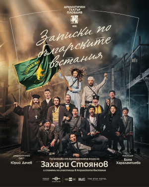 Драматичен театър – Пловдив гостува в Панагюрище