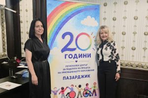 20 години приобщаващо образование в Пазарджик