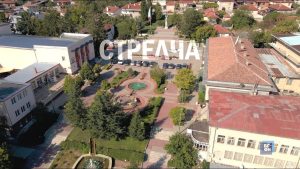 10 интересни факта за Стрелча