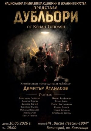 Велинград ще бъде домакин на благотворителен театрален спектакъл