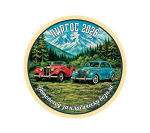 Ретро автомобили пристигат в Ракитово