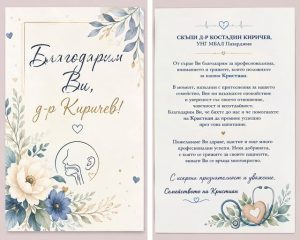 Родители благодарят на лекарите за излекувано 2-годишно