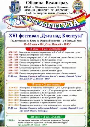 Във Велинград предстои XVI фестивал „Дъга над Клептуза“