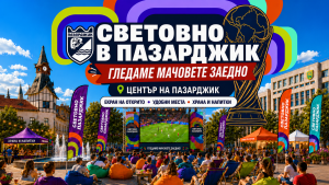 Пазарджик прави фен зона за футболните фенове на Световното първенство
