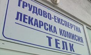 Пенсия за инвалидност: кой има право и как се изчислява