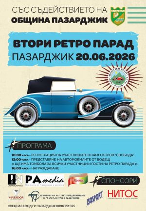Втори ретро парад ще има в събота на Острова