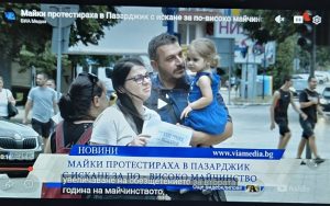 Майки протестираха в Пазарджик с искане за по-високо майчинство
