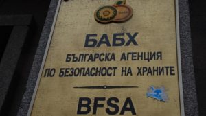 Нов директор има ОДБХ в Пазарджик