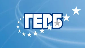 ГЕРБ: Румен Радев вече не е алтернатива на властта